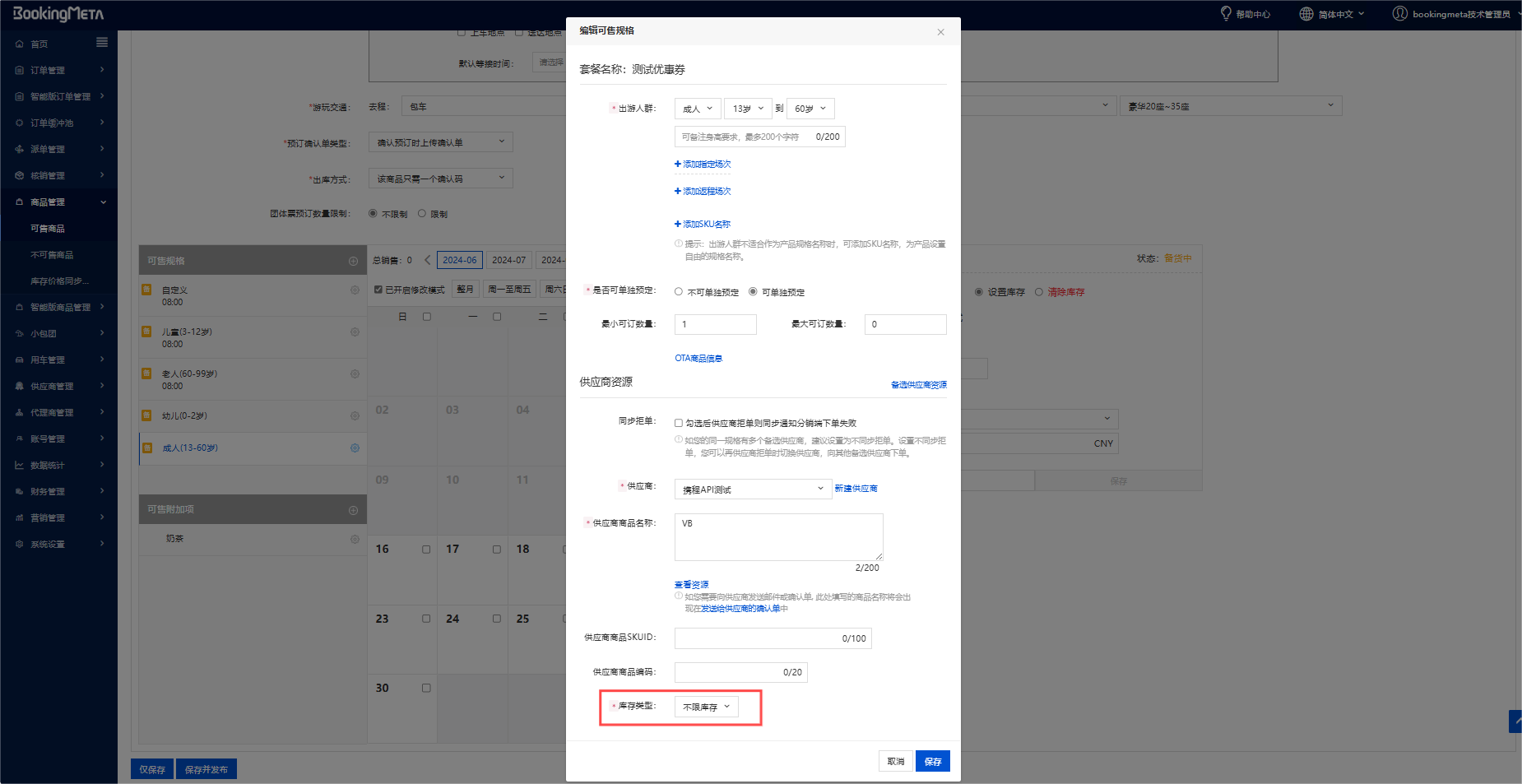屏幕截图 2024-06-13 153754.png