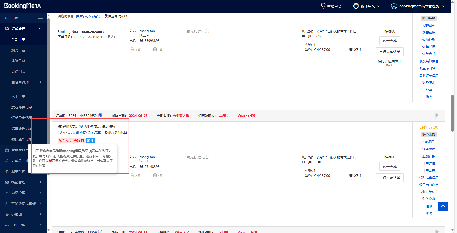 屏幕截图 2024-06-13 160516.png