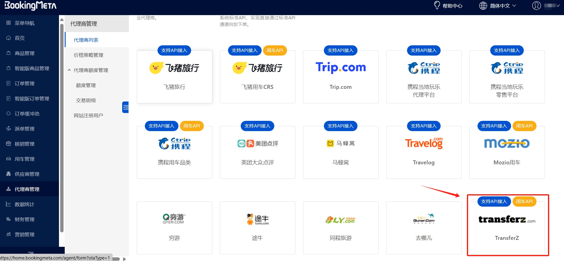 transferz API对接-创建代理商.jpg