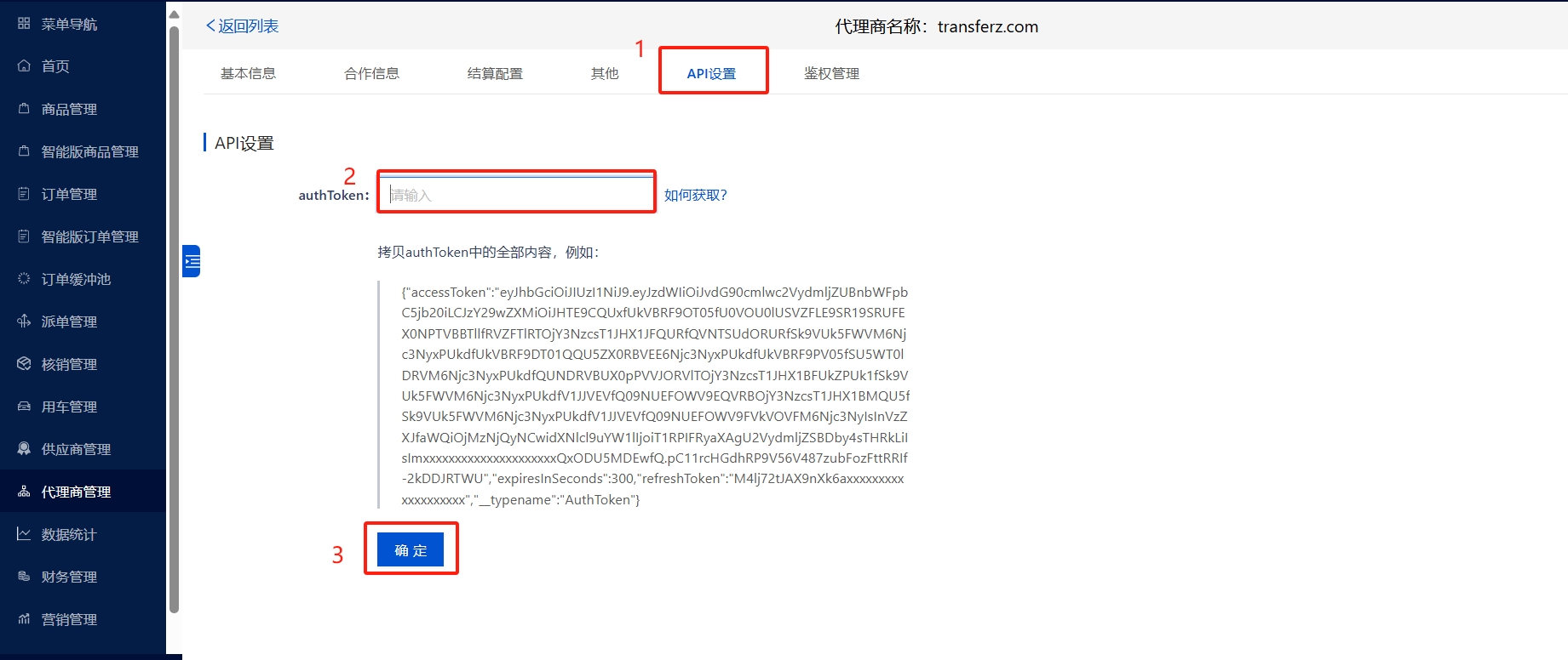 transferz代理商设置API.jpg