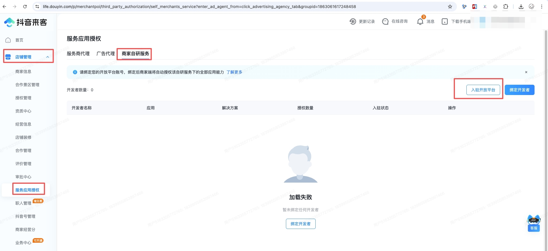 抖音API入驻.jpg