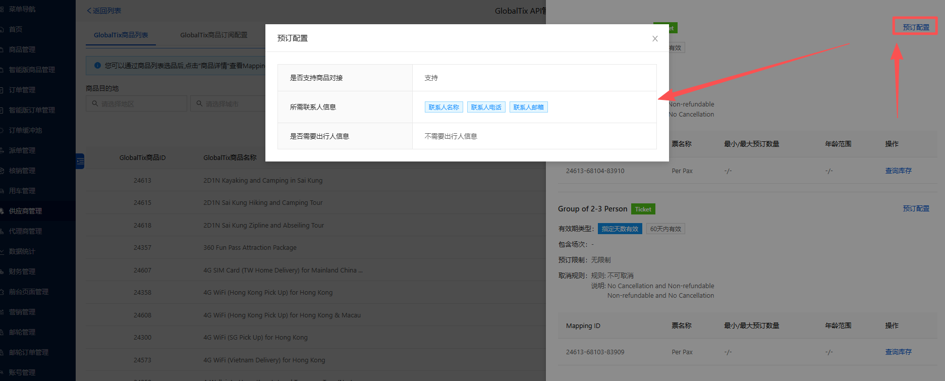 Global tix 预定配置.png