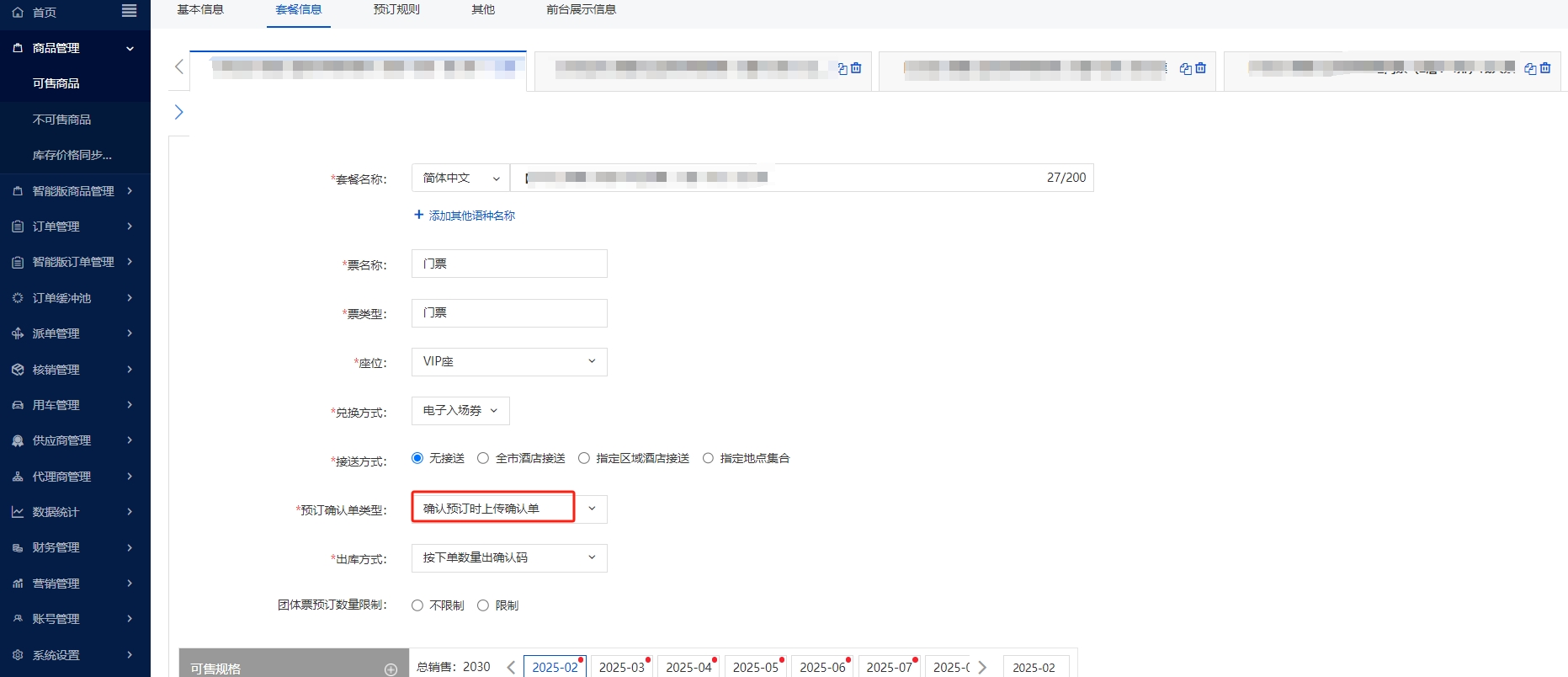 携程供应API商品确认单类型.jpg