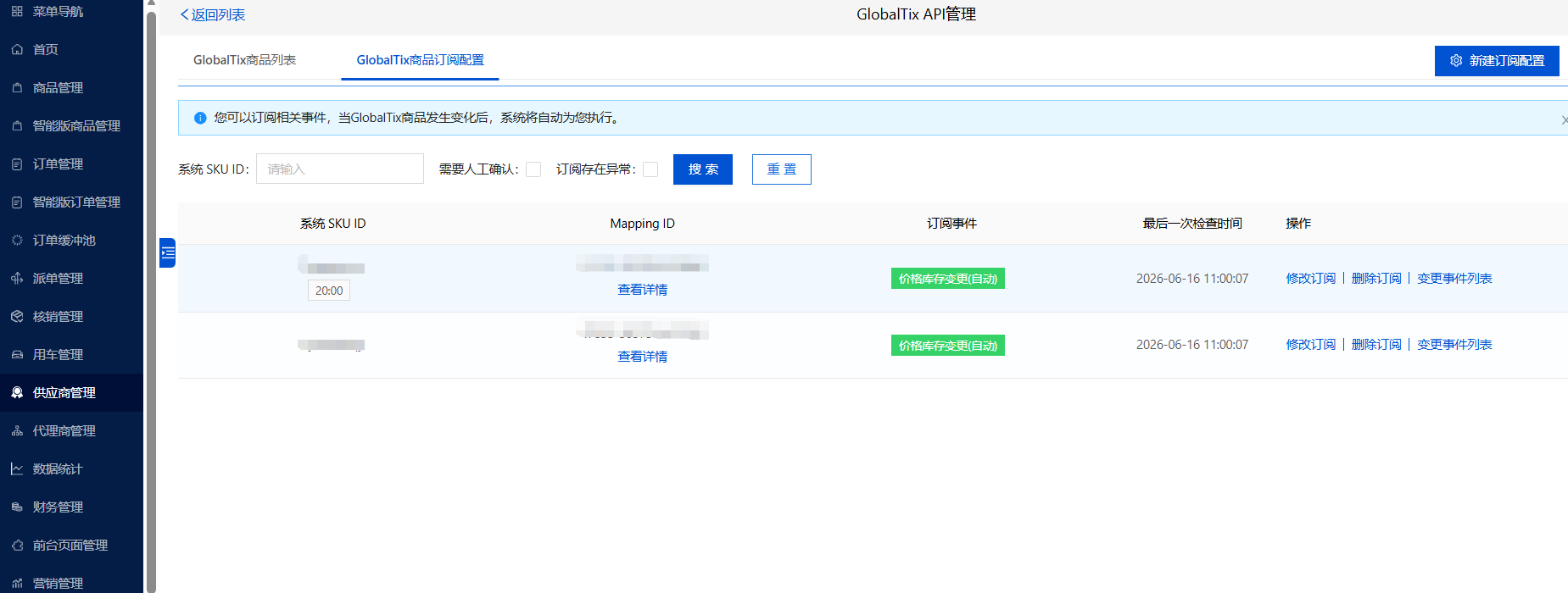 GT供应API价格同步10.png