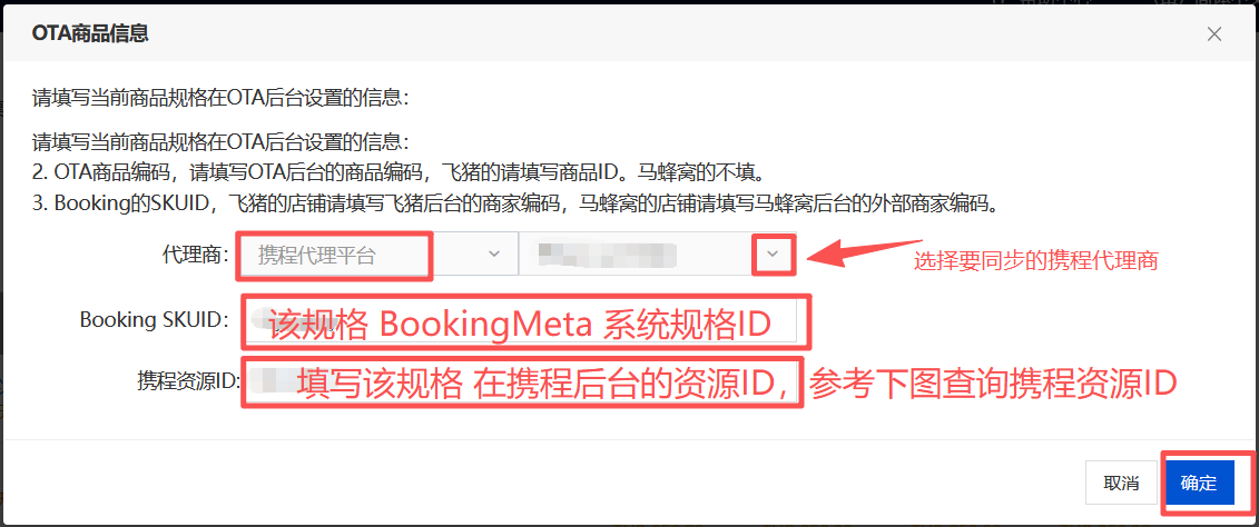 价库同步到携程mapping说明.png