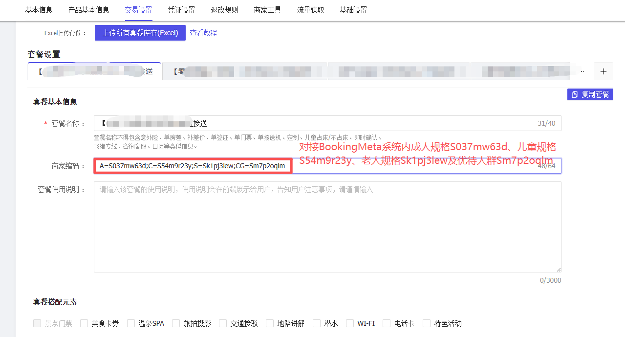 飞猪日游多人群mapping规则.png