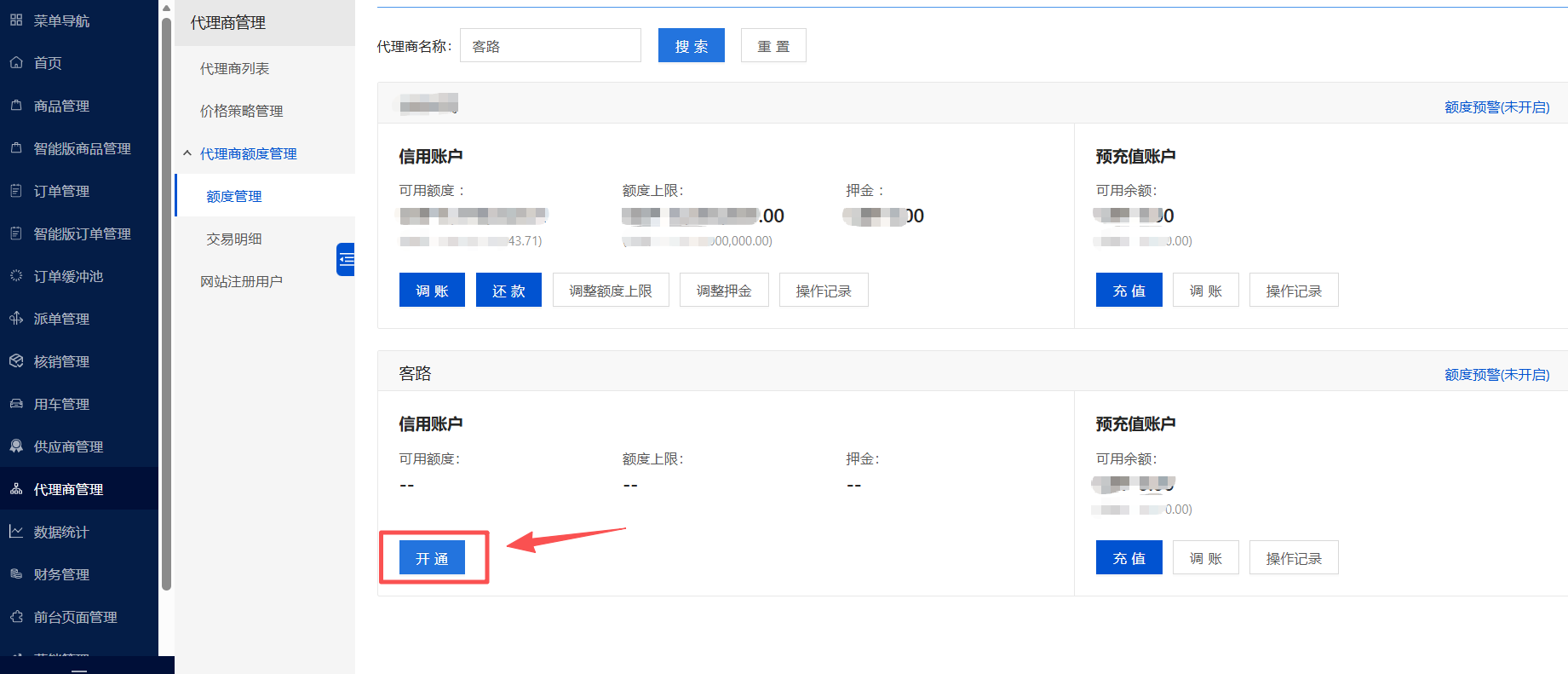 客路分销代理商 API 额度开通.png