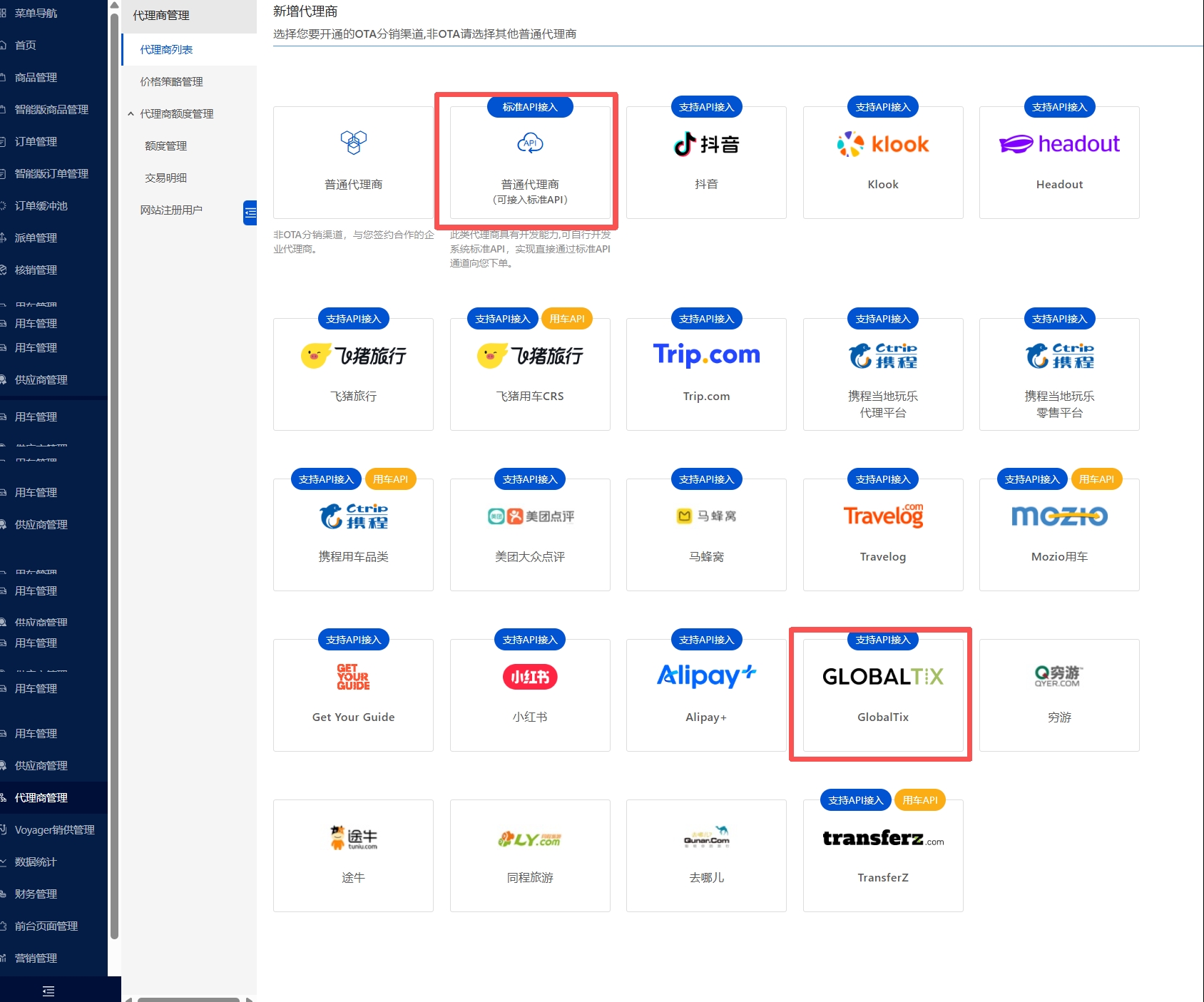 GT分销API 代理商渠道.jpg